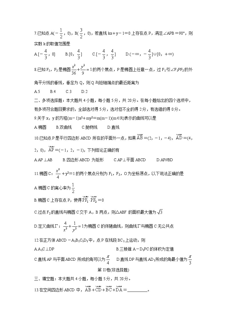 山东省日照市五莲县2021-2022学年高二上学期期中考试数学含答案02