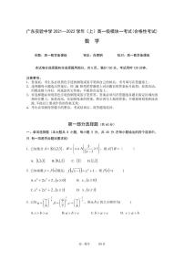 广东实验中学2021-2022学年高一上学期期中考试数学PDF版含答案（可编辑）