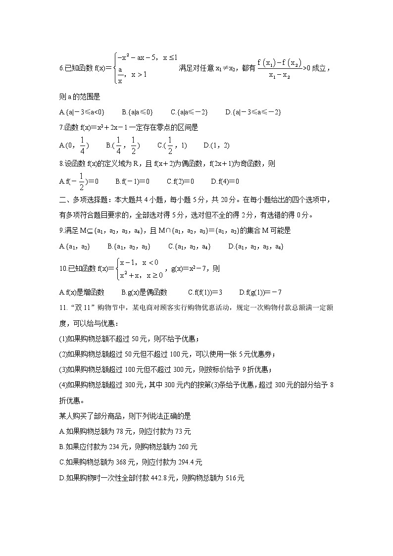 山东省日照市五莲县2021-2022学年高一上学期期中考试数学含答案02