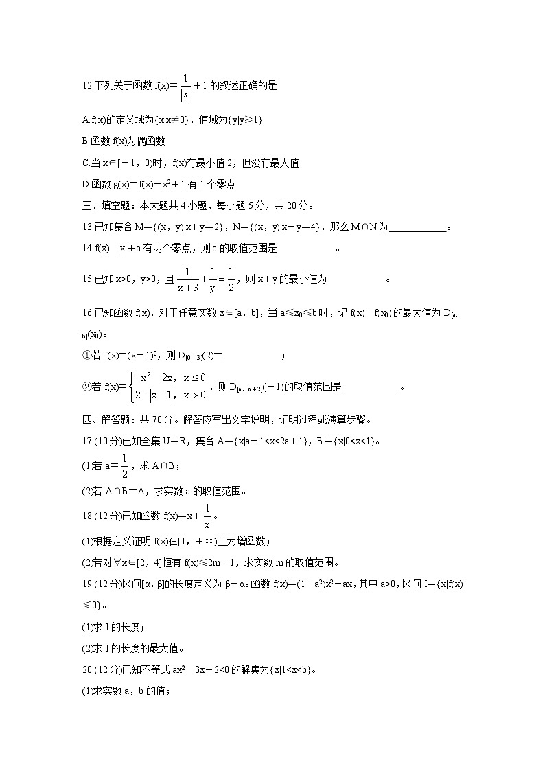 山东省日照市五莲县2021-2022学年高一上学期期中考试数学含答案03
