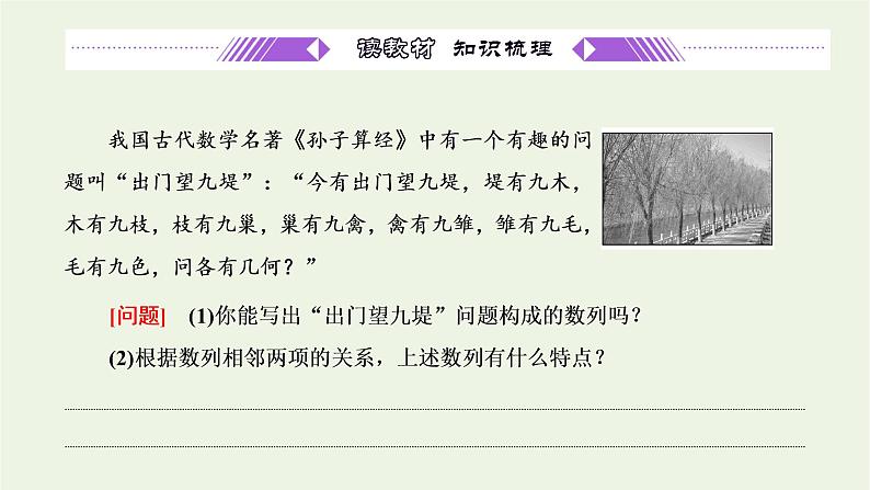 2021_2022新教材高中数学第四章数列3.1等比数列的概念3.2等比数列的通项公式课件苏教版选择性必修第一册第3页