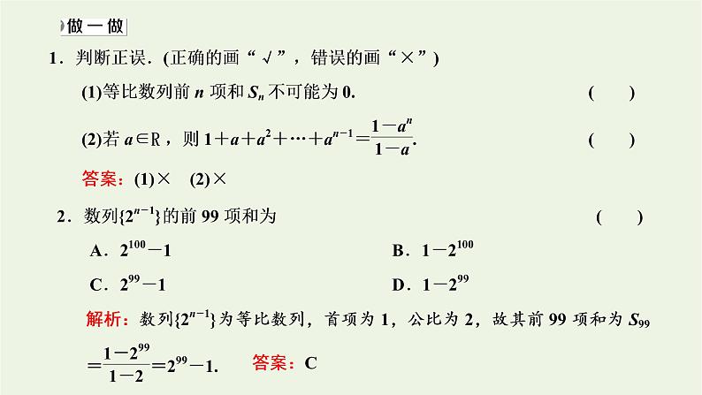 第四章数列 3.3第一课时等比数列的前n项和公式 课件08