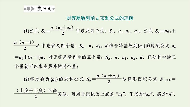 第四章数列 2.3第一课时等差数列的前n项和公式 课件06