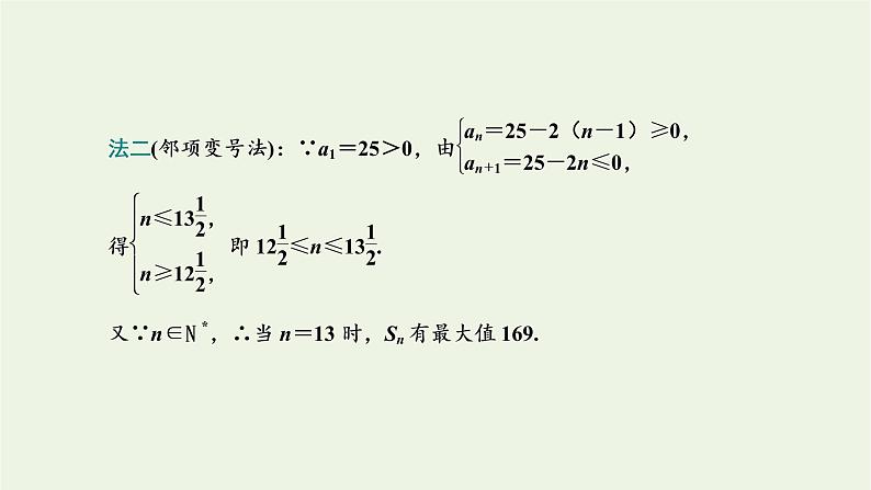 第四章数列 2.3第二课时等差数列前n项和公式的实际应用习题课 课件03