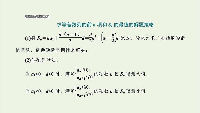 第四章数列 2.3第二课时等差数列前n项和公式的实际应用习题课 课件04