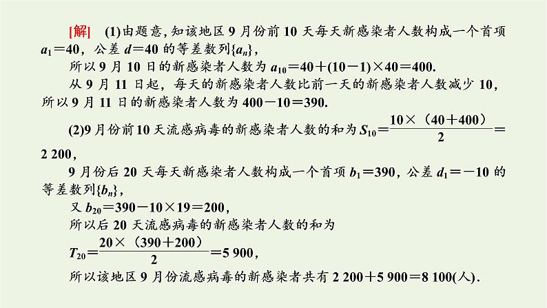 第四章数列 2.3第二课时等差数列前n项和公式的实际应用习题课 课件07