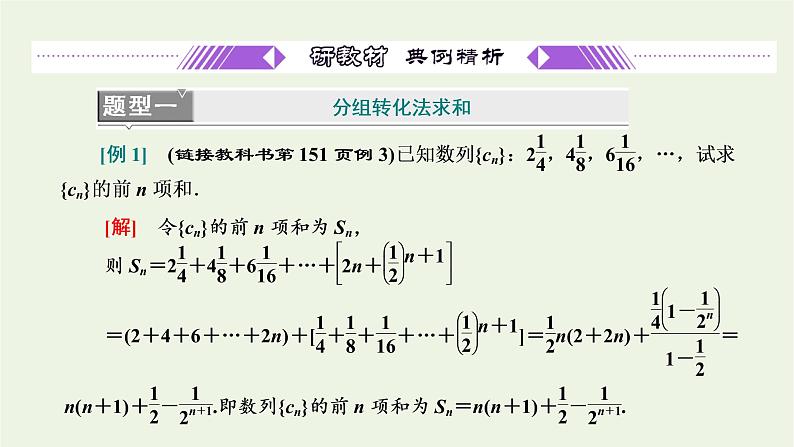 2021_2022新教材高中数学第四章数列3.3第二课时数列求和习题课课件苏教版选择性必修第一册第2页