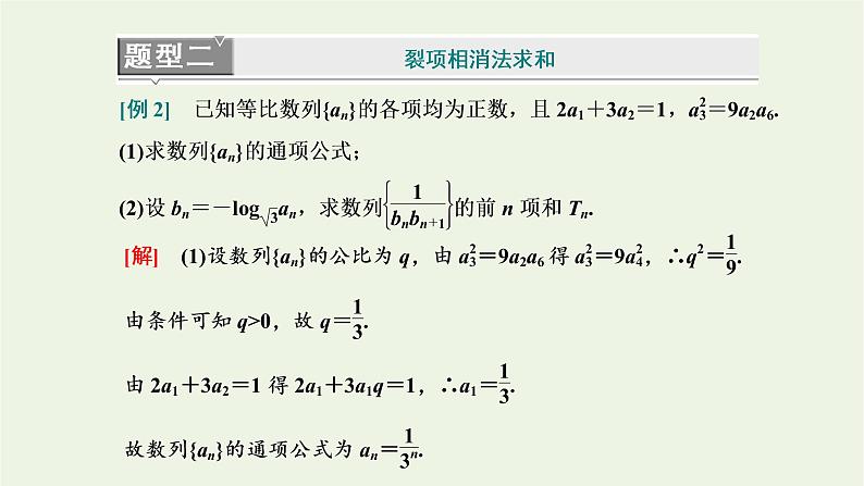 2021_2022新教材高中数学第四章数列3.3第二课时数列求和习题课课件苏教版选择性必修第一册第6页
