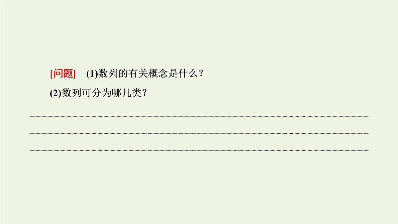 第四章数列 4.1数列 课件04