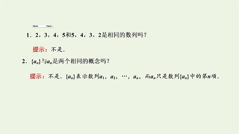 第四章数列 4.1数列 课件06