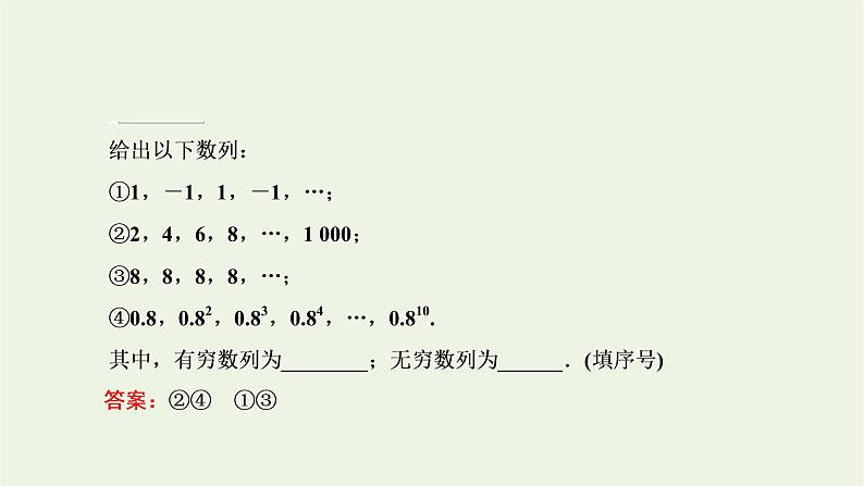 第四章数列 4.1数列 课件07