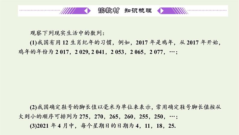 2021_2022新教材高中数学第四章数列2.1等差数列的概念2.2等差数列的通项公式课件苏教版选择性必修第一册第3页