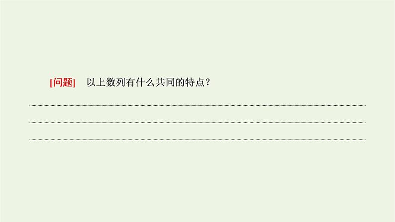 2021_2022新教材高中数学第四章数列2.1等差数列的概念2.2等差数列的通项公式课件苏教版选择性必修第一册第4页