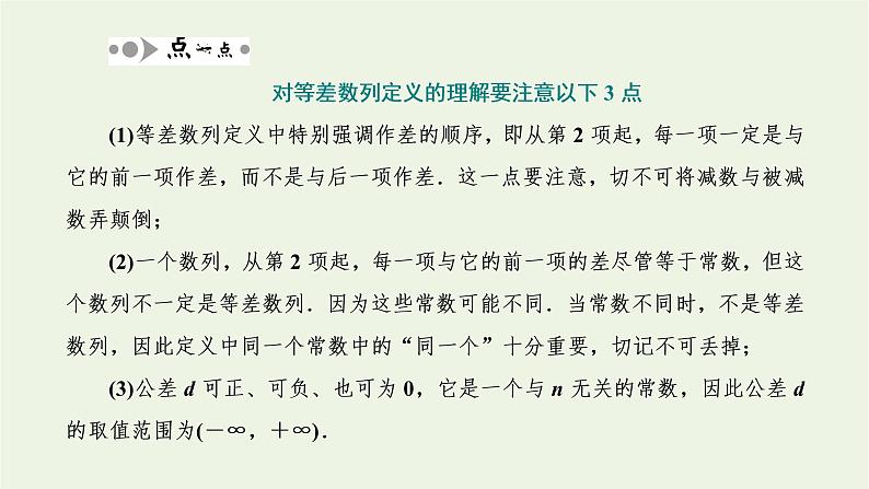 2021_2022新教材高中数学第四章数列2.1等差数列的概念2.2等差数列的通项公式课件苏教版选择性必修第一册第6页