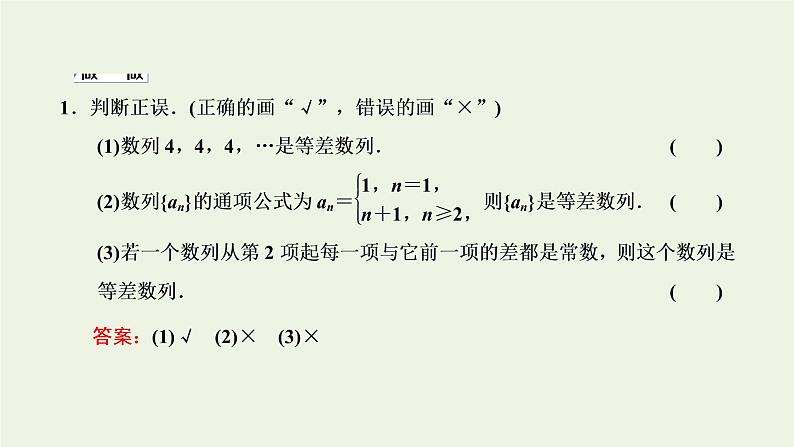 2021_2022新教材高中数学第四章数列2.1等差数列的概念2.2等差数列的通项公式课件苏教版选择性必修第一册第7页