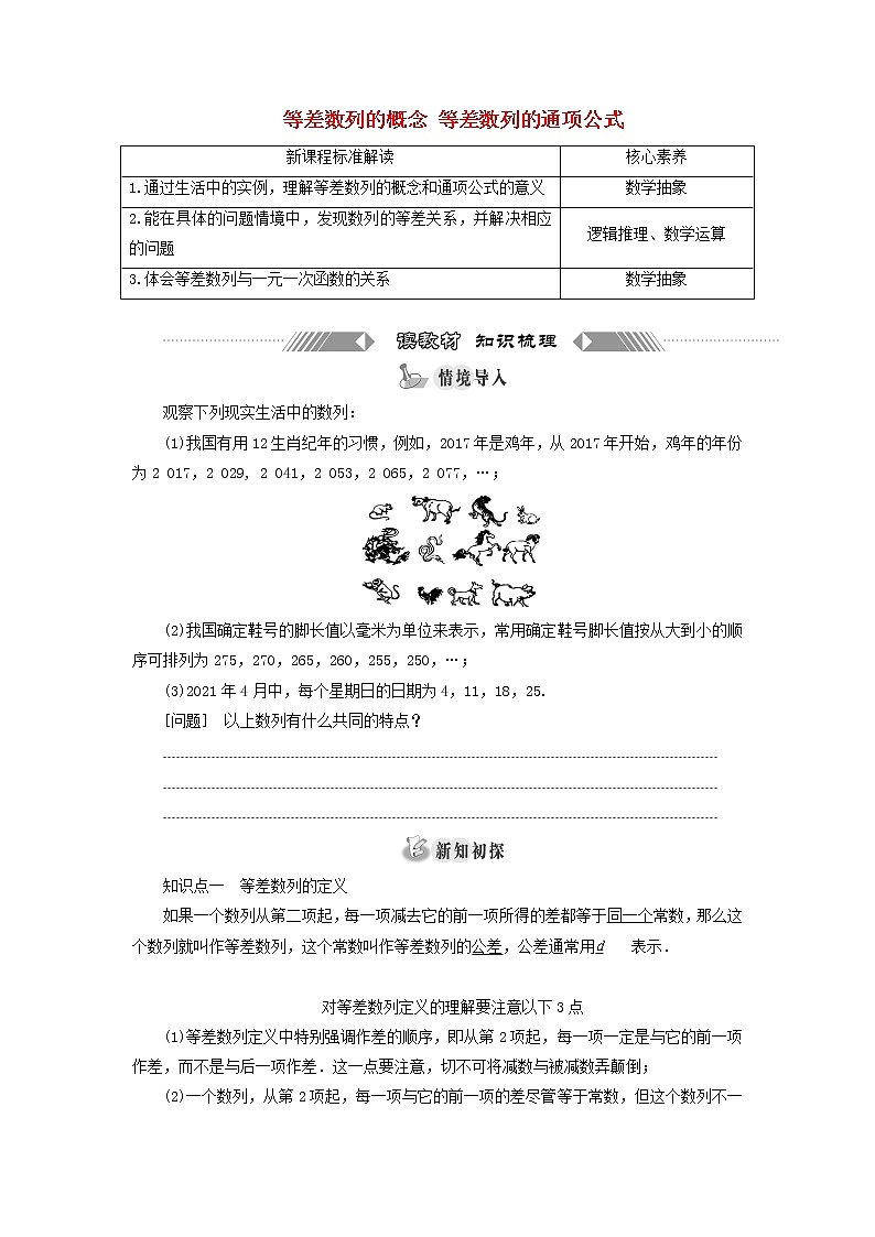 第四章数列 2.1等差数列的概念2.2等差数列的通项公式 学案01