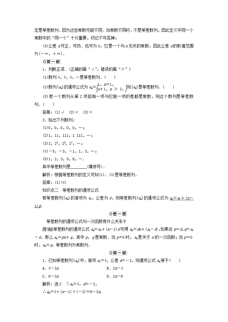 第四章数列 2.1等差数列的概念2.2等差数列的通项公式 学案02