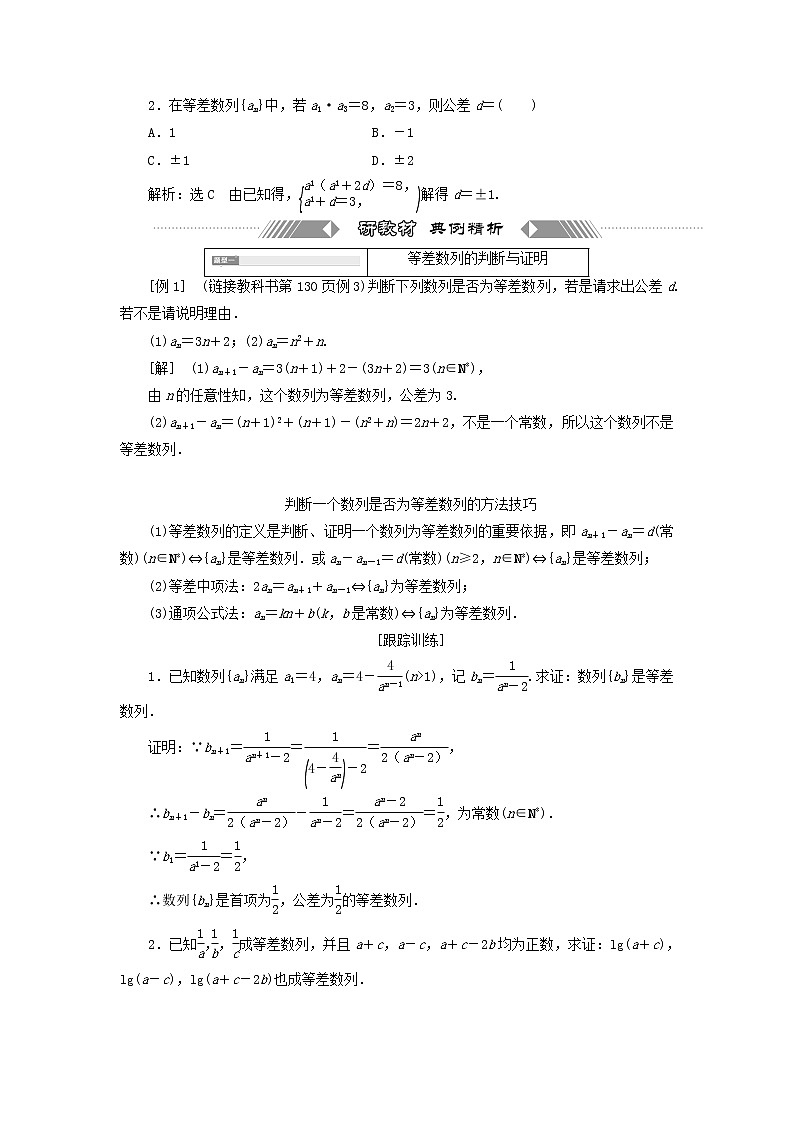 第四章数列 2.1等差数列的概念2.2等差数列的通项公式 学案03