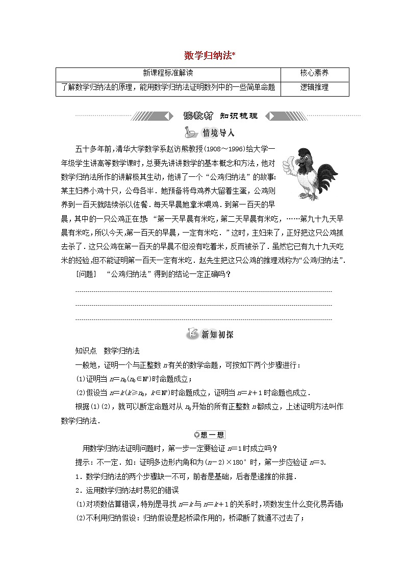2021_2022新教材高中数学第四章数列4数学归纳法学案苏教版选择性必修第一册第1页