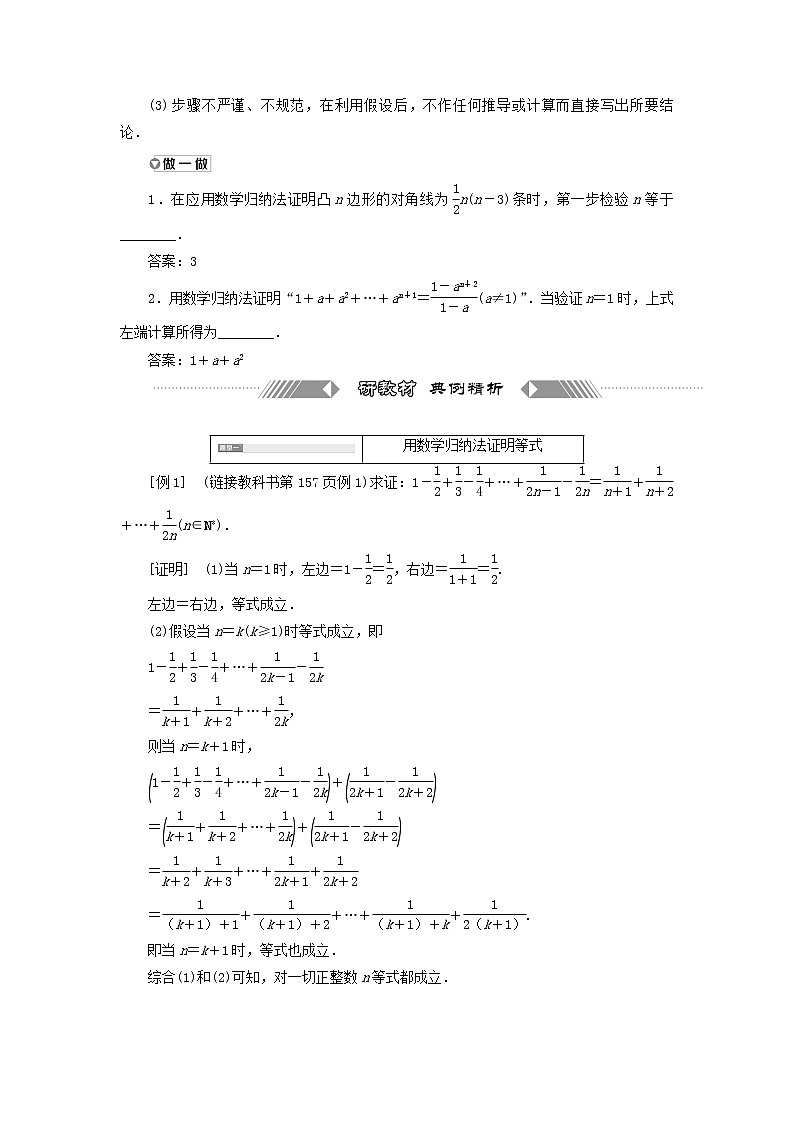 2021_2022新教材高中数学第四章数列4数学归纳法学案苏教版选择性必修第一册第2页