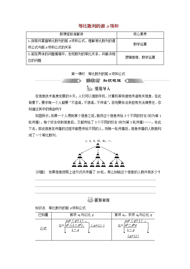 第四章数列 3.3第一课时等比数列的前n项和公式 学案01