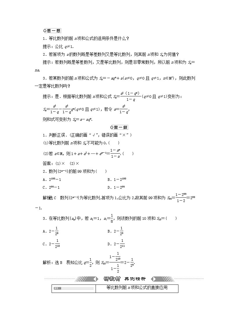 第四章数列 3.3第一课时等比数列的前n项和公式 学案02