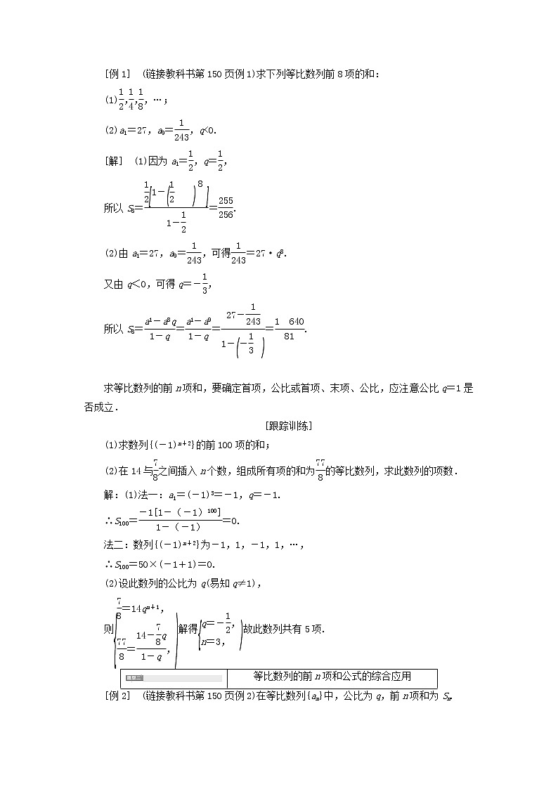 第四章数列 3.3第一课时等比数列的前n项和公式 学案03