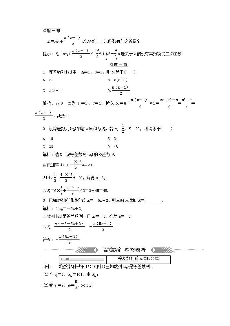 2021_2022新教材高中数学第四章数列2.3第一课时等差数列的前n项和公式学案苏教版选择性必修第一册第2页