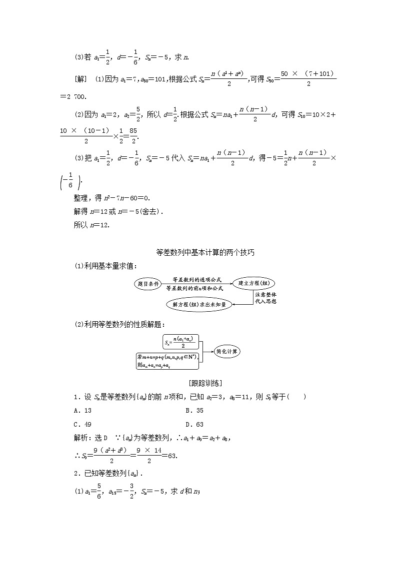 2021_2022新教材高中数学第四章数列2.3第一课时等差数列的前n项和公式学案苏教版选择性必修第一册第3页