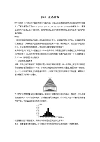 高中数学苏教版 (2019)选择性必修第二册8.3 正态分布导学案