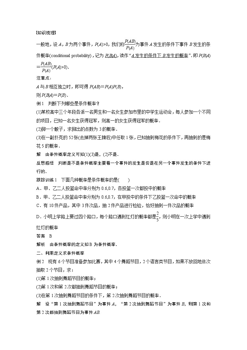 2022年高中数学（新教材）新苏教版选择性必修第二册同步学案第8章 8.1.1 第1课时 条件概率第2页