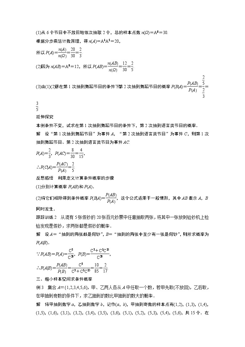 2022年高中数学（新教材）新苏教版选择性必修第二册同步学案第8章 8.1.1 第1课时 条件概率第3页