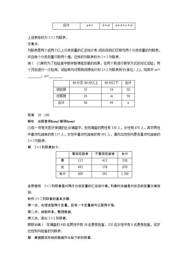 2022年高中数学（新教材）新苏教版选择性必修第二册同步学案第9章 §9.2 独立性检验02