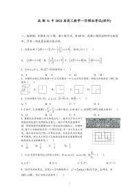 成都七中22届高三理科数学一诊模拟考试试卷(1)