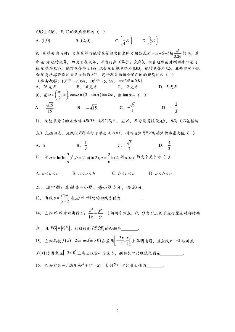 成都七中22届高三文科数学一诊模拟考试试卷(1)第2页