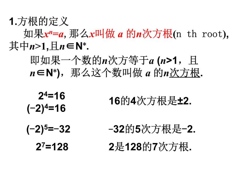 2.1.1指数与指数幂的运算（一）课件PPT08