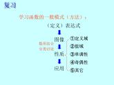 2.1.2指数函数及其性质 （一）课件PPT