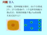 2.1.2指数函数及其性质 （一）课件PPT