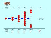 2.1.2指数函数及其性质 （一）课件PPT