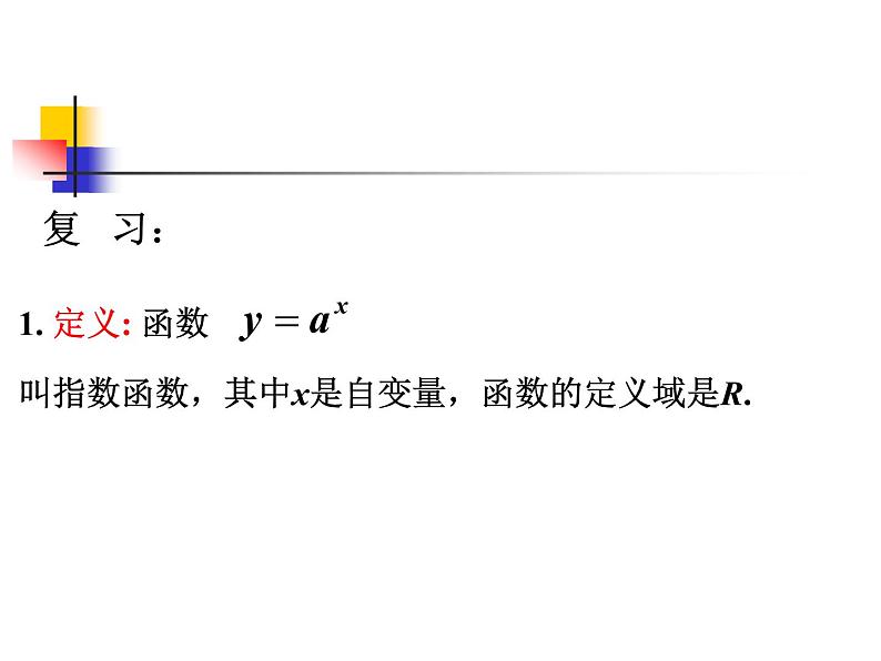 2.1.2  指数函数及其性质（二）课件PPT第2页