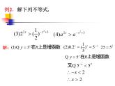 2.1.2  指数函数及其性质（二）课件PPT