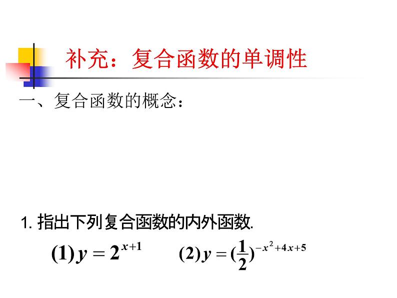 2.1.2  指数函数及其性质（二）课件PPT第6页