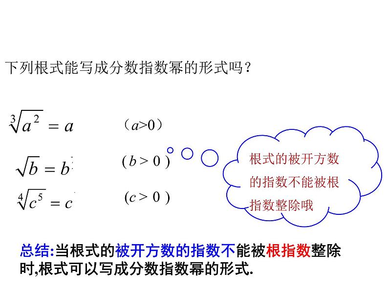 2.1.1指数与指数幂的运算（二）课件PPT06