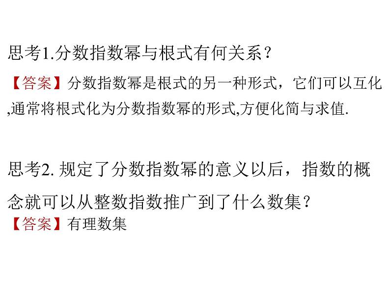 2.1.1指数与指数幂的运算（二）课件PPT08
