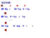 2.2.1 对数与对数运算（第3课时）课件PPT