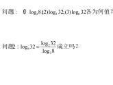 2.2.1 对数与对数运算（第3课时）课件PPT