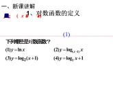 ：2.2.2 对数函数及其性质（第1课时）课件PPT