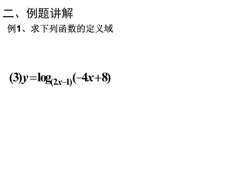 ：2.2.2 对数函数及其性质（第1课时）课件PPT第6页