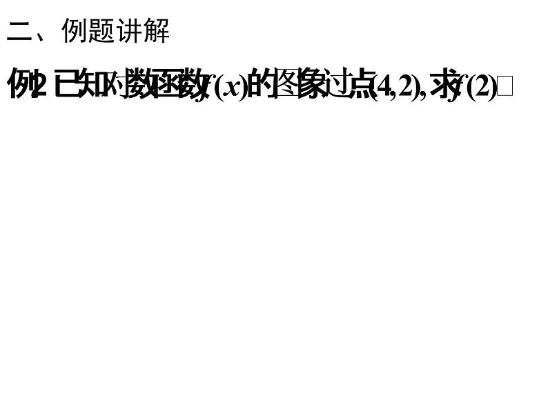 ：2.2.2 对数函数及其性质（第1课时）课件PPT第7页