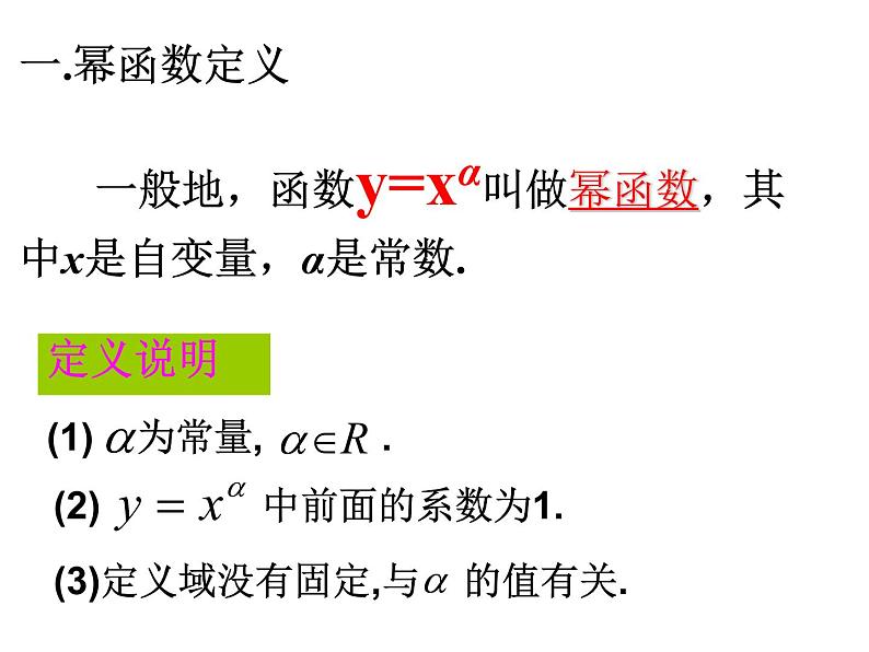 2.3 幂函数课件PPT05